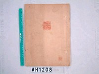 內閣總理大臣訓令寫本藏品圖，第20張